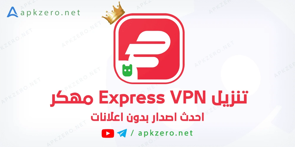 Express VPN مهكر