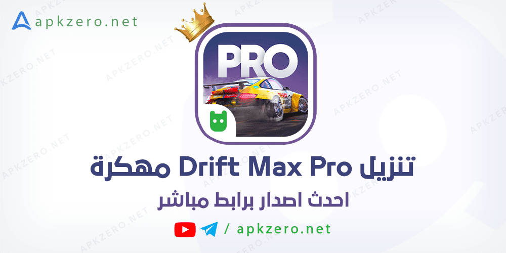Drift Max Pro مهكرة