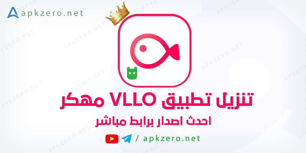تنزيل تطبيق VLLO مهكر للاندرويد اخر اصدار مجانا