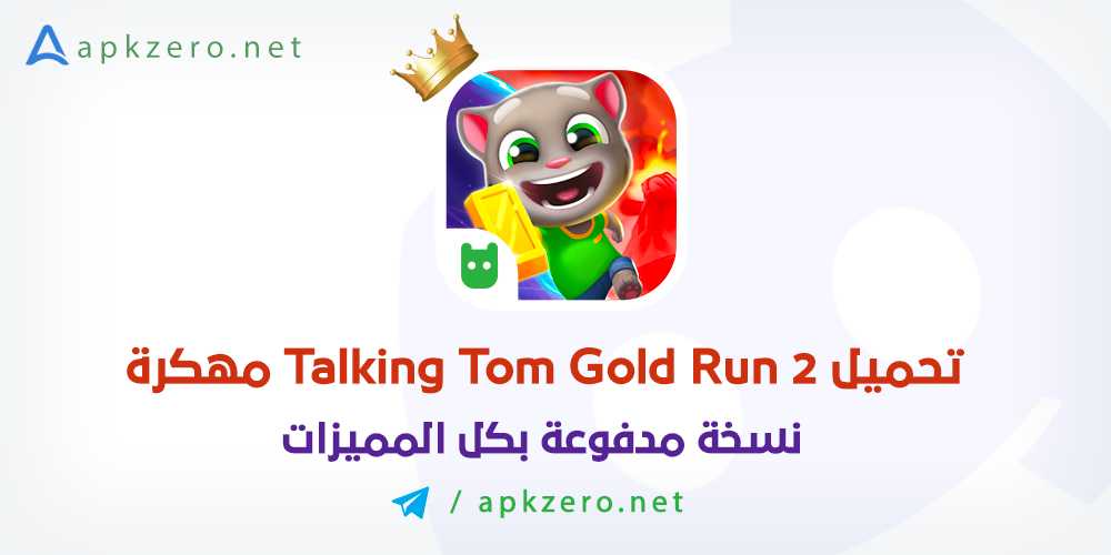 تنزيل Talking Tom Gold Run 2 مهكرة 2024 اخر اصدار