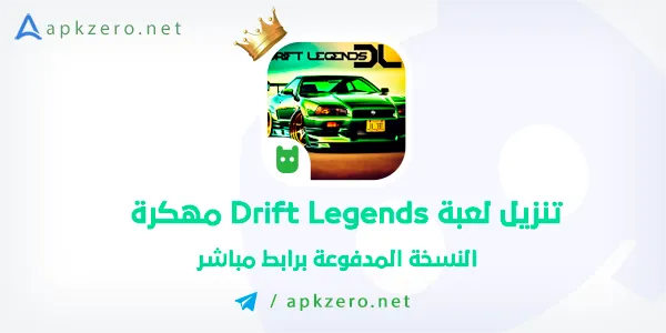 تحميل لعبة Drift Legends 2 مهكرة
Racing مهكرة
قومات مهكرة
Weelife مهكره
لعبة Car Racing مهكرة
Legends 2 master the مهكرة
CSR Racing مهكرة
العاب حرب مهكرة