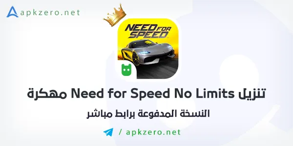 تنزيل Need for Speed No Limits مهكرة 2023 اخر اصدار مجانا