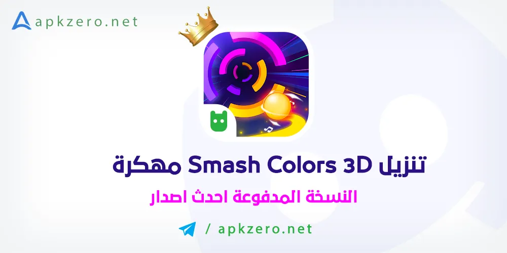 تحميل لعبة Smash Colors 3D مهكرة للاندرويد مجانا