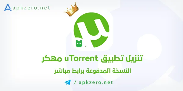 تحميل تورنت برو للكمبيوتر
uTorrent Pro Crack
تحميل تورنت للاندرويد
تحميل برنامج تورنت لتحميل الأفلام مجانا
أفضل برنامج تورنت للاندرويد
BitTorrent Pro
تورنت للايفون
تحميل تطبيق تورنت للهاتف