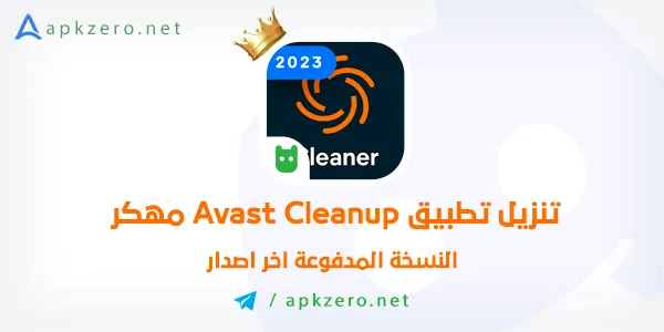 تنزيل تطبيق Avast clean up مهكر 2023 للاندرويد مجانا
