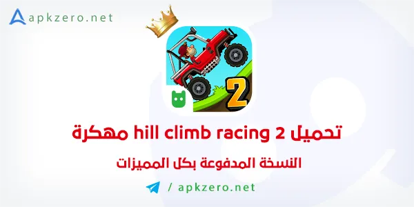 تحميل لعبة Hill Climb Racing 2 مهكرة 2024 اخر اصدار