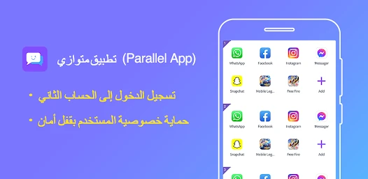 تحميل برنامج تعدد التطبيقات Parallel App مهكر