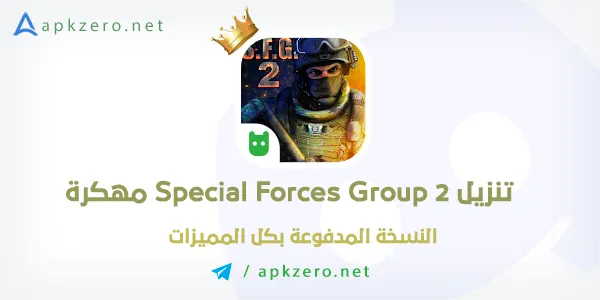 تنزيل لعبة special forces group 2 مهكرة 2023 احدث اصدار