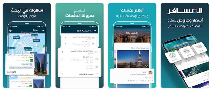 تنزيل تطبيق المسافر رحلات طيران وفنادق السعودية للاندرويد مجانا