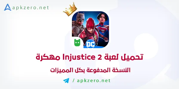 تحميل لعبة Injustice 2 مهكرة 2023 للاندرويد اخر اصدار مجانا
