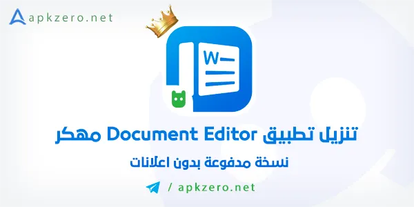 تحميل تطبيق Document Editor مهكر 2024 للاندرويد مجانا