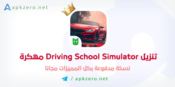 تحميل لعبة driving school sim مهكرة 2023 مجانا