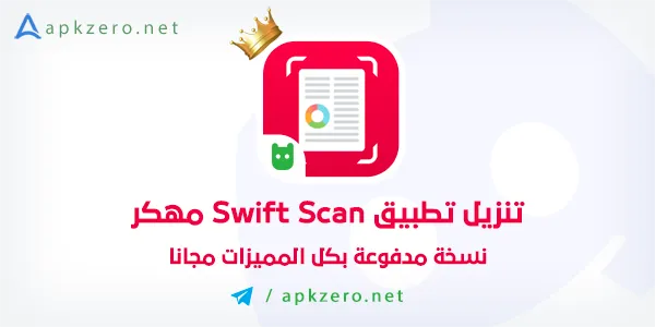 تحميل Swift Scan مهكر 2023 مفتوح كل المميزات مجانا