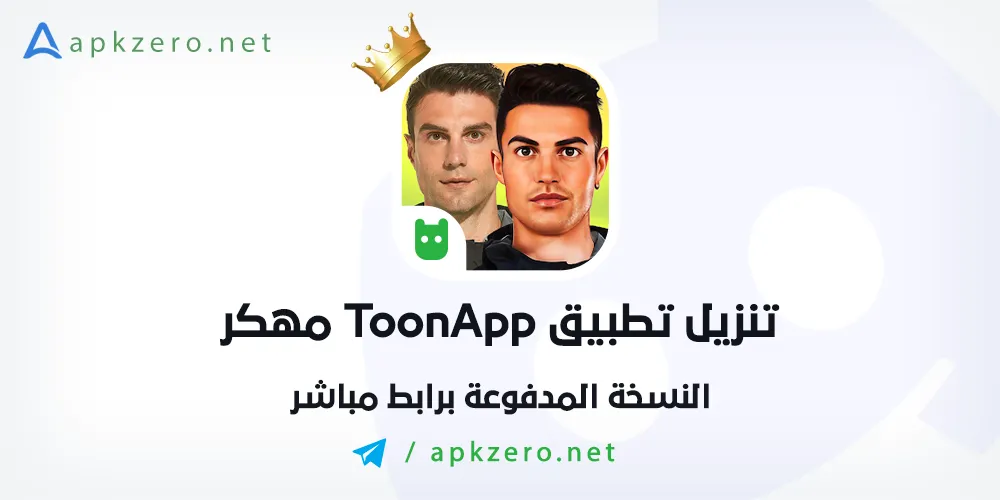 تحميل Toon App مهكر 2023 بدون علامة مائية مجانا