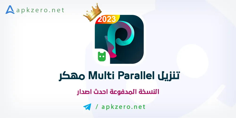 تنزيل تطبيق Multi Parallel مهكر 2023 اخر اصدار مجانا