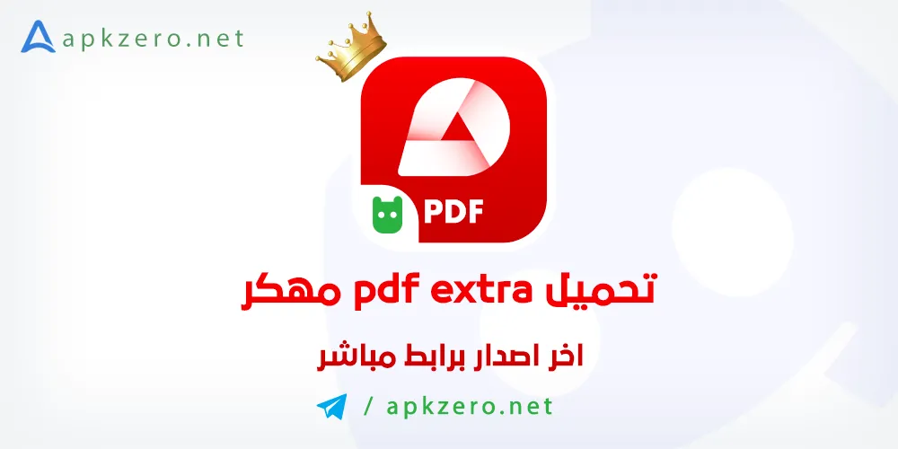 تحميل PDF Extra مهكر 2023 مفتوح كل المميزات مجانا