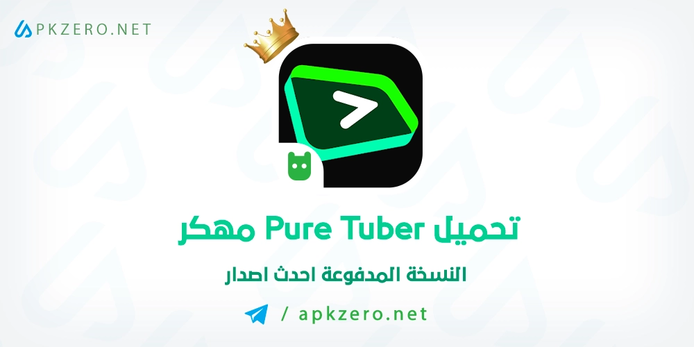 تحميل Pure Tuber مهكر 2023 للاندرويد اخر اصدار ميديا فاير مجانا