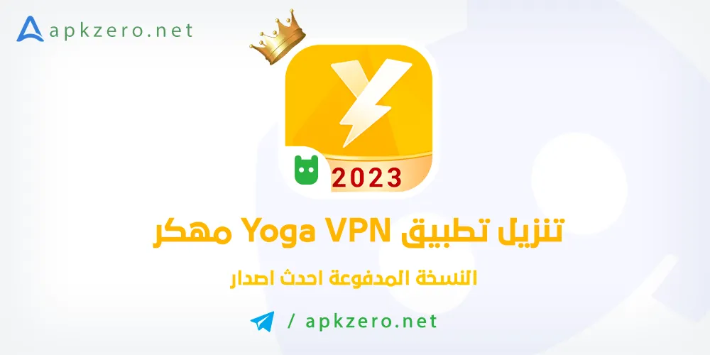 تنزيل Yoga VPN مهكر 2023 للاندرويد اخر اصدار ميديا فاير