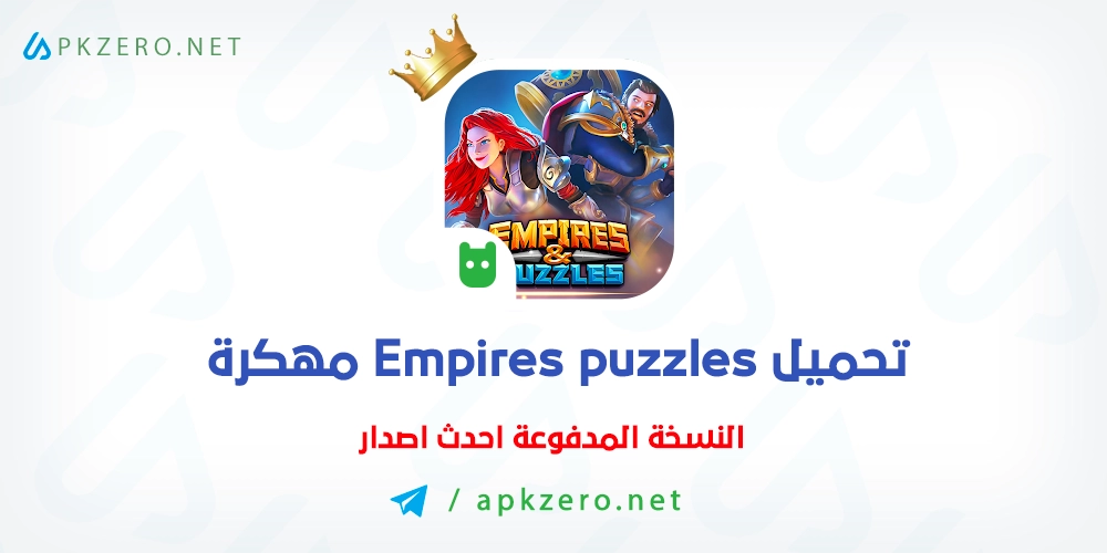 تحميل لعبة Empires Puzzles مهكرة 2023 اخر اصدار مجانا