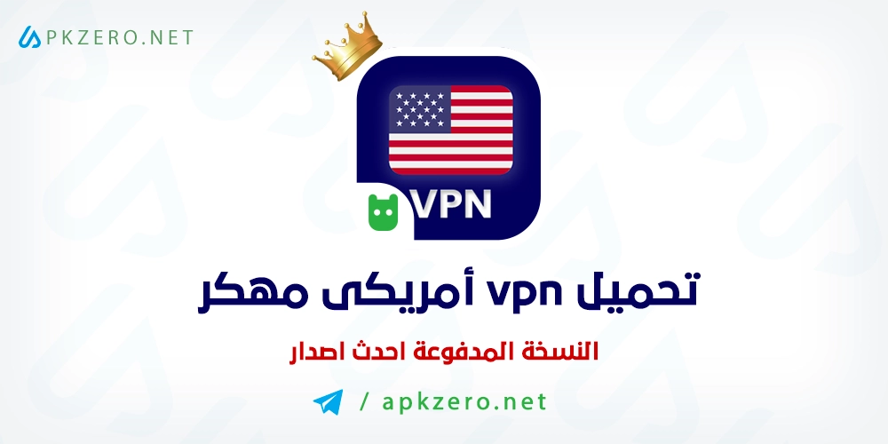 تنزيل تطبيق USA VPN مهكر 2023 بريميوم للاندرويد مجانا