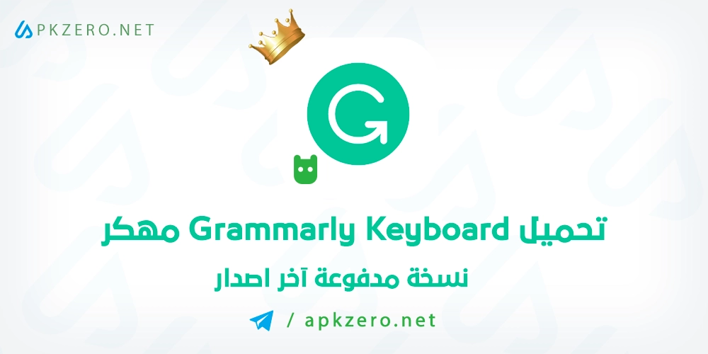 تحميل Grammarly Keyboard مهكر 2024 للاندرويد مجانا