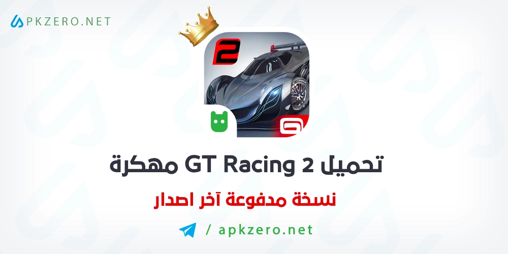 تحميل لعبه GT Racing 2 مهكرة 2024 للاندرويد مجانا