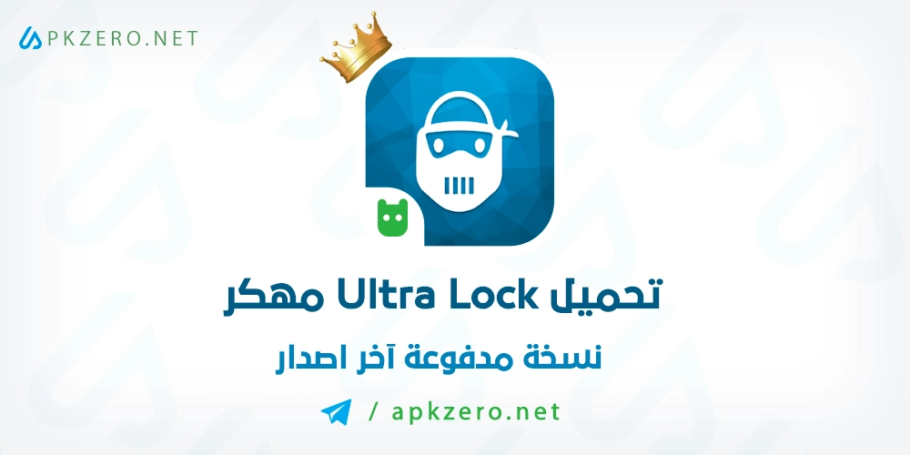 تنزيل تطبيق Ultra Lock مهكر 2024 للاندرويد مجانا