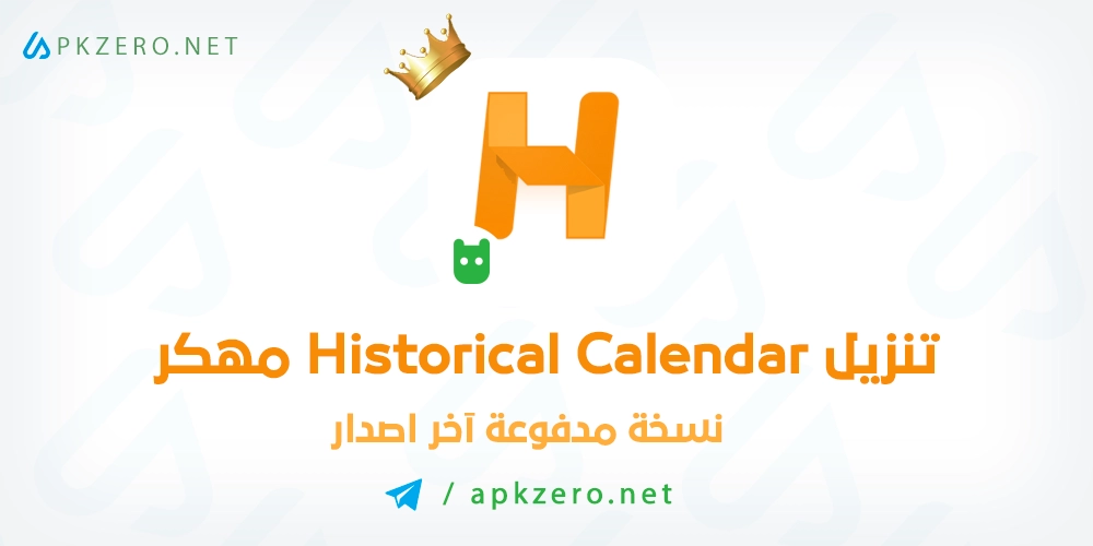 تنزيل historical calendar مهكر 2024 للاندرويد مجانا