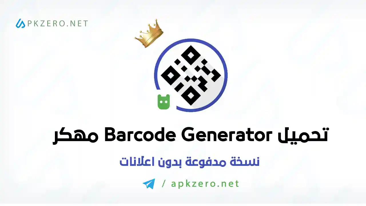 تحميل قارئ الباركود Barcode Generator مهكر 2024 للاندرويد مجانا